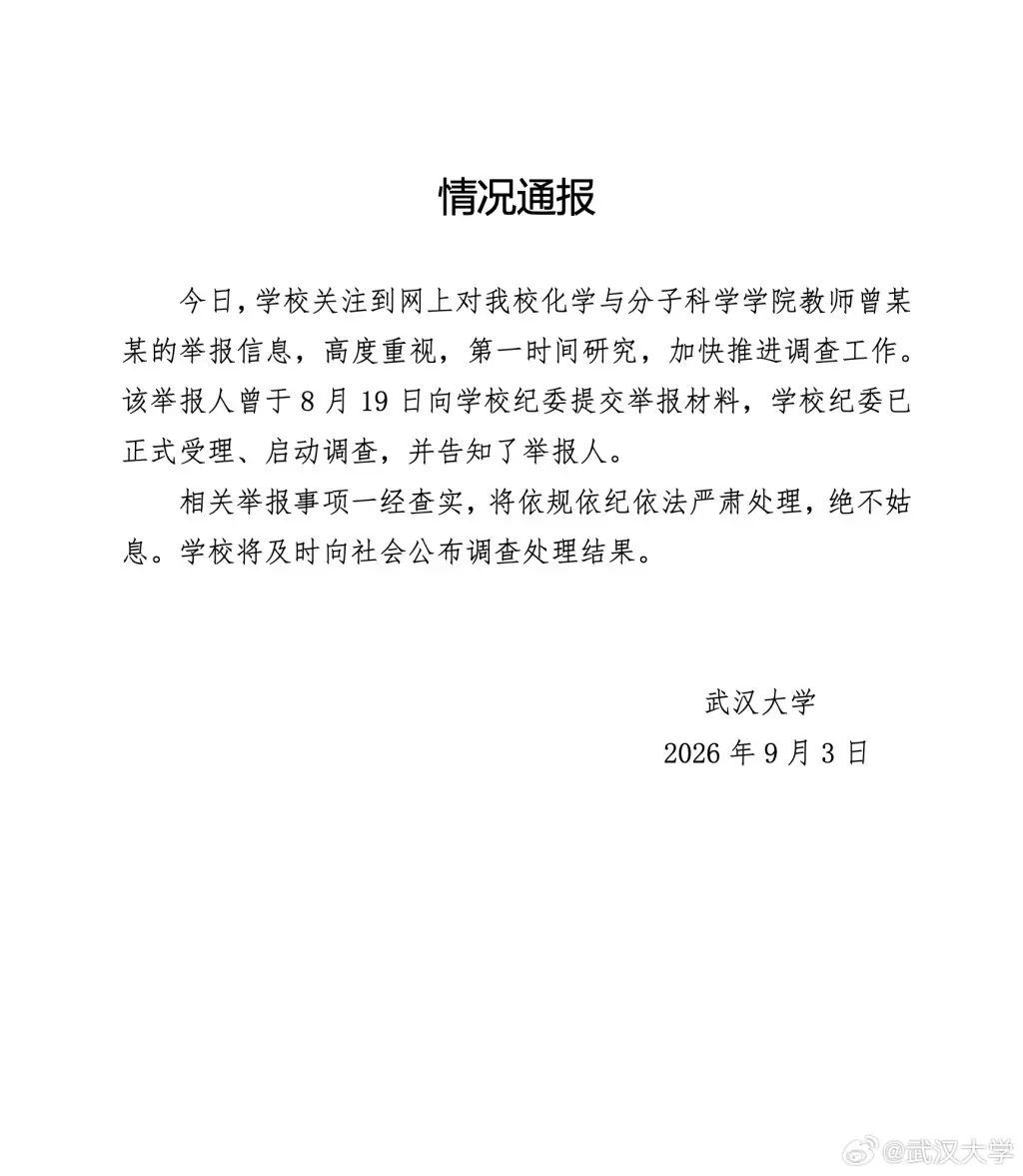 代母出征｜两姊妺撰86页图文PDF  控武大女教授介入父母婚姻摧毁家庭