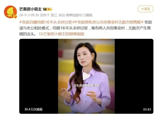 张庭自曝结婚16年从未吵过架，曾无数次想离婚