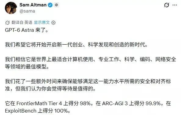 “欢迎来到AGI时代”：OpenAI发布GPT-6 Astra