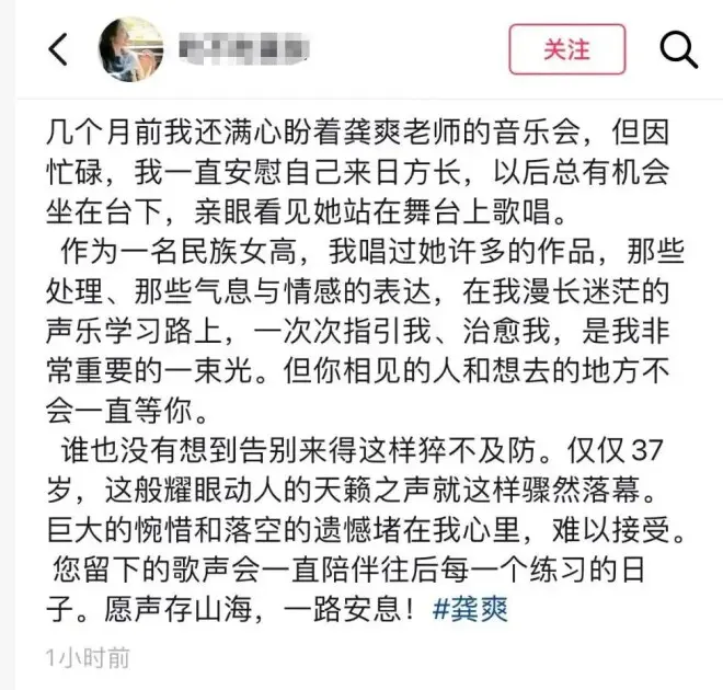 37岁歌唱家龚爽去世,是阎维文学生,3月前还曾演出