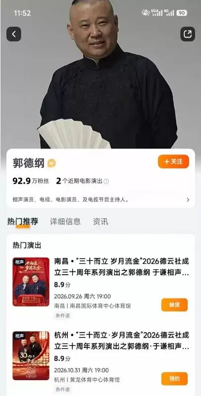 归零！郭德纲所有商业演出场次取消