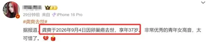 37岁歌唱家龚爽去世,是阎维文学生,3月前还曾演出
