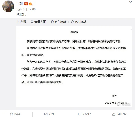 景甜代言被除名,一切都结束了