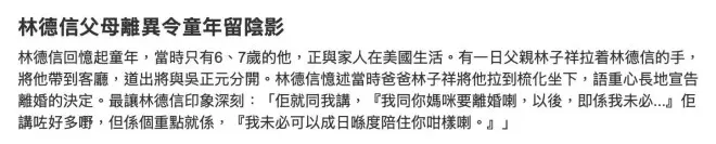 林子祥儿子自曝父母离婚留阴影，情绪饱受困扰，与父亲关系曾疏离