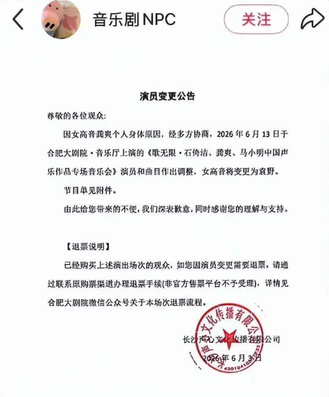 37岁歌唱家龚爽去世,是阎维文学生,3月前还曾演出