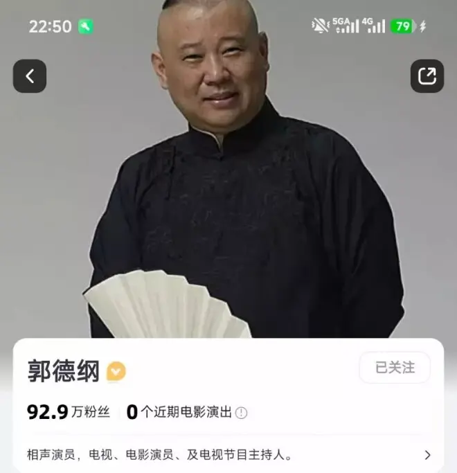 归零！郭德纲所有商业演出场次取消