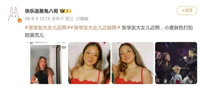 张学友大女儿近照曝光，小麦肤色打扮欧美范儿...