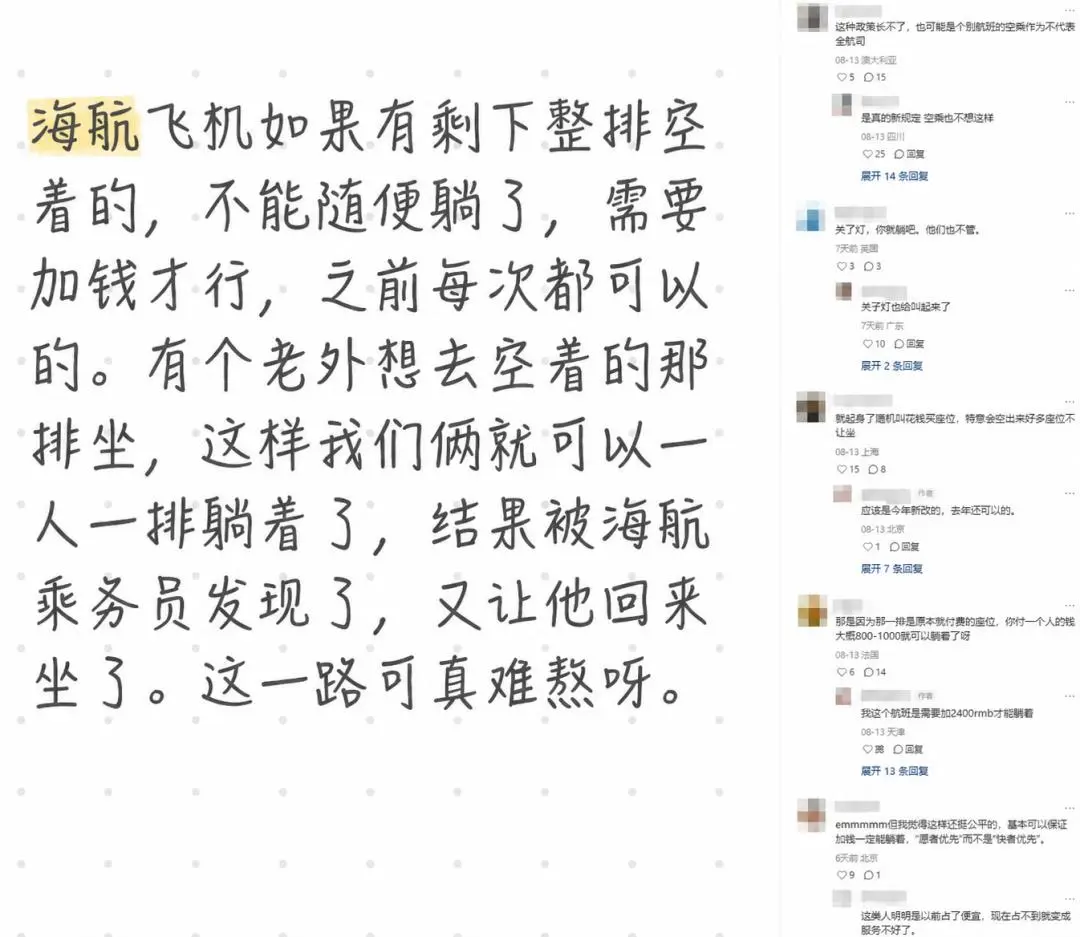经济舱最后的羊毛，被航司盯上了