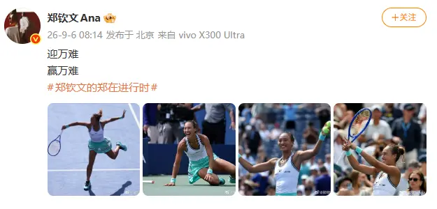 郑钦文美网上演惊天逆转，中国网球协会祝贺