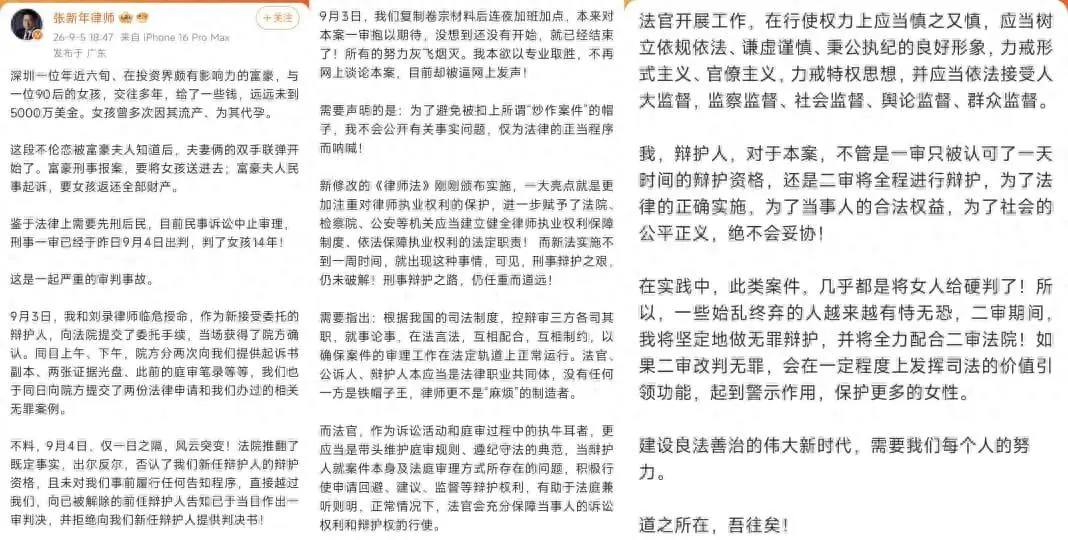 深圳投资圈大瓜！富豪夫妻联手把90后小三送进监狱14年