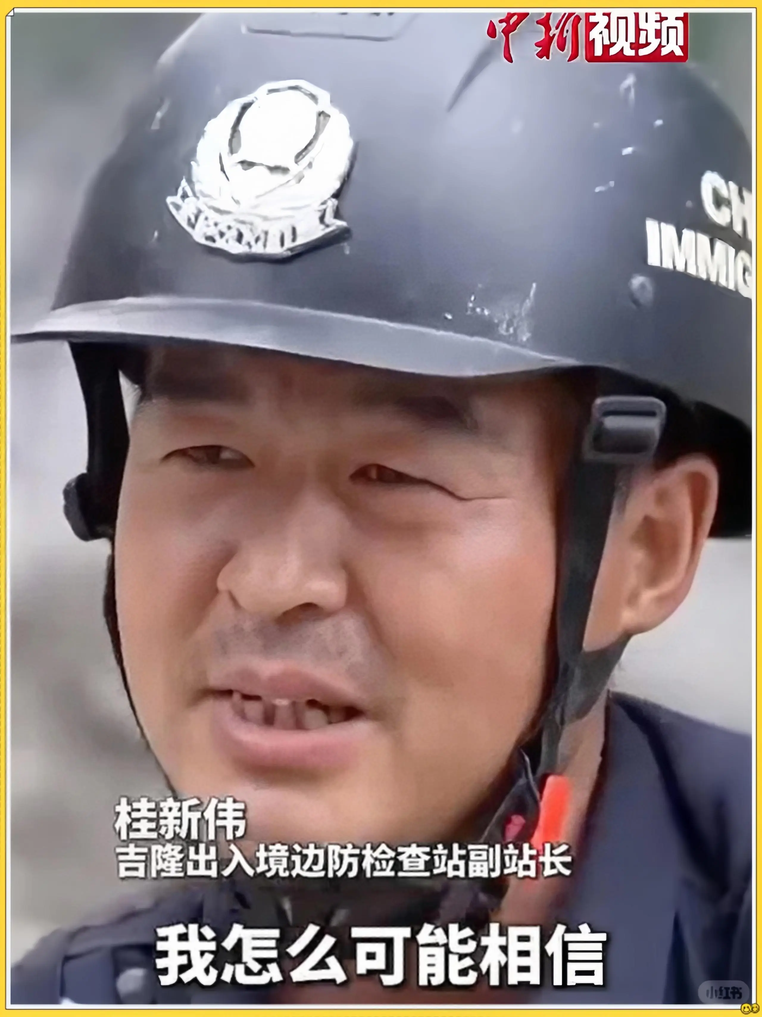 听了吉隆口岸副站长说的话，评论区一致认为：他需要接受心理疏导