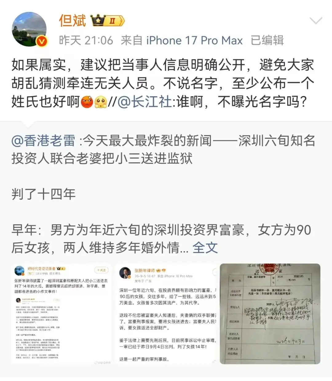 深圳投资圈大瓜！富豪夫妻联手把90后小三送进监狱14年