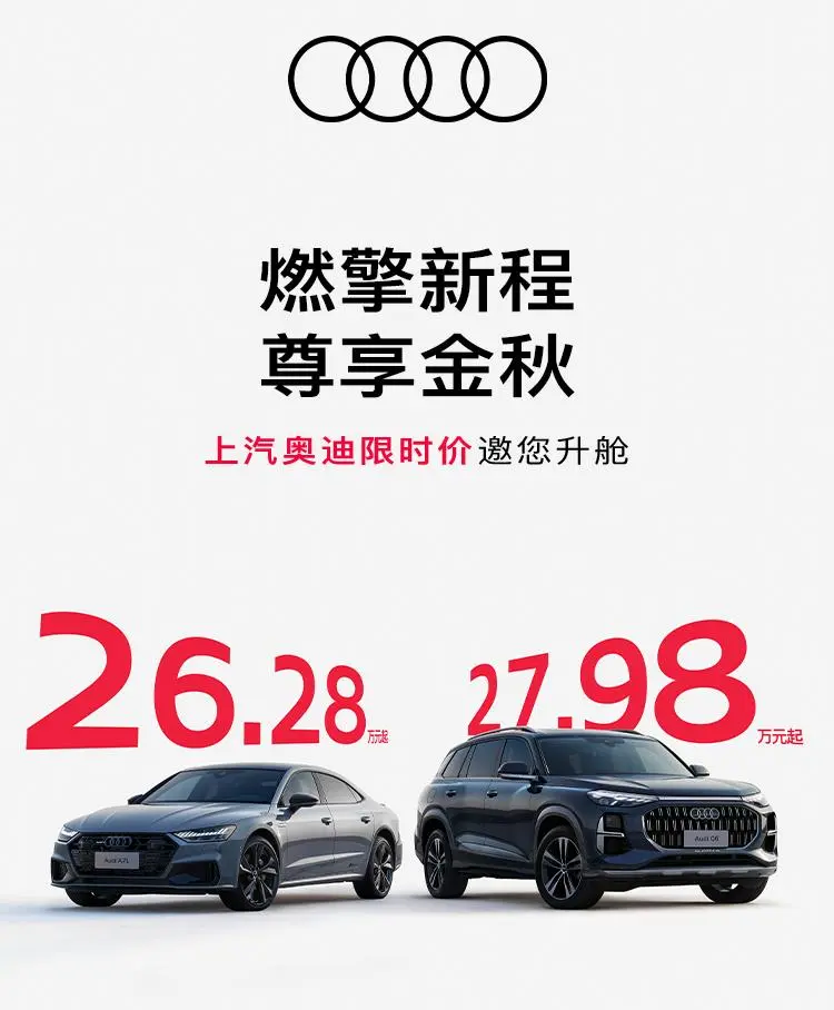 独家 | 奥迪中国分治方案基本敲定，上汽奥迪只留AUDI