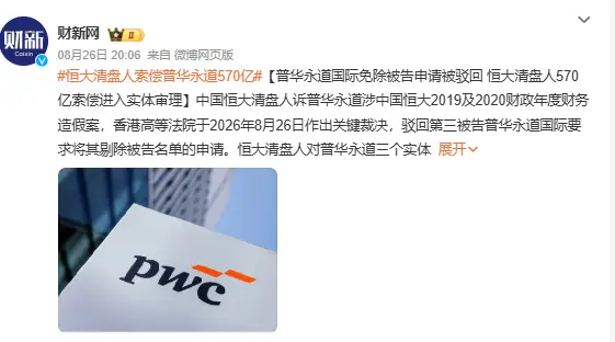 恒大背后的资本中介，面临天价索赔....