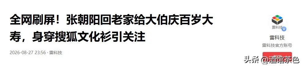 张朝阳身价亿万，62岁却仍未婚，弟弟早已出家，未来家产谁继承？