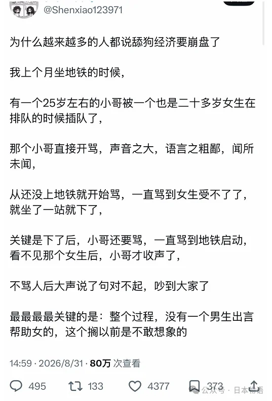 日本当年的舔狗经济是如何一夜崩盘的?