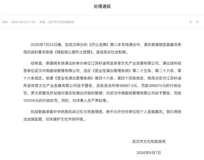 篡改歌曲罚没近60万，郭德纲的商业版图有多大？