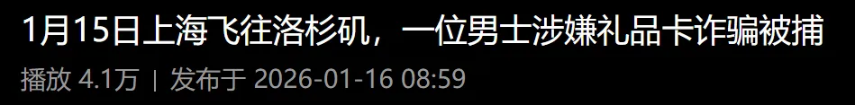太可疑! 上海男赴美航班上挥拳打人 落地即被FBI铐走!?