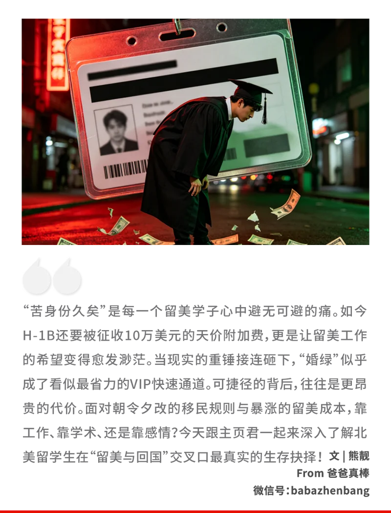 暗访北美留学生「婚绿」圈:拿不到H1B的伯克利学霸,花100万跟人假结婚