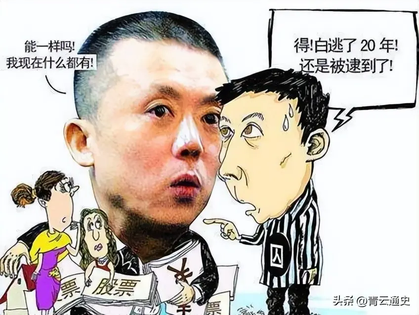 “最牛逃犯”！潜逃20多年变亿万富豪，还把情人捧成女明星