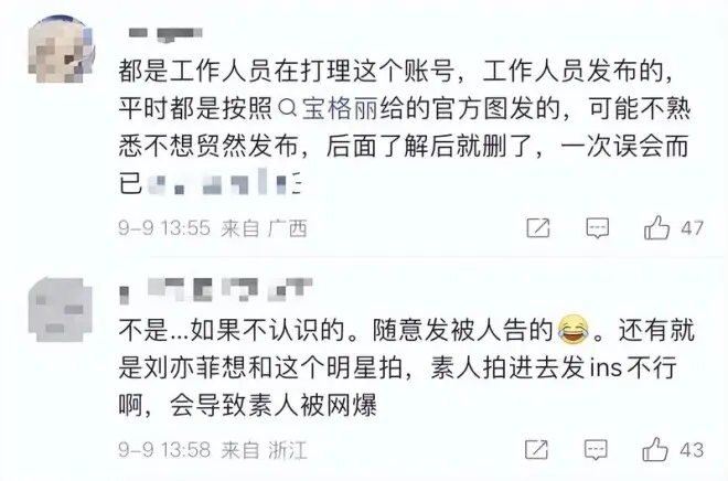 刘亦菲发合照裁掉越南女星 越南网友炸锅