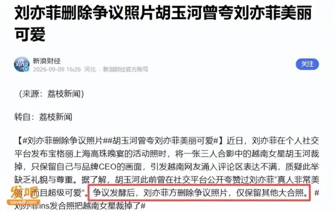 刘亦菲发合照裁掉越南女星 越南网友炸锅