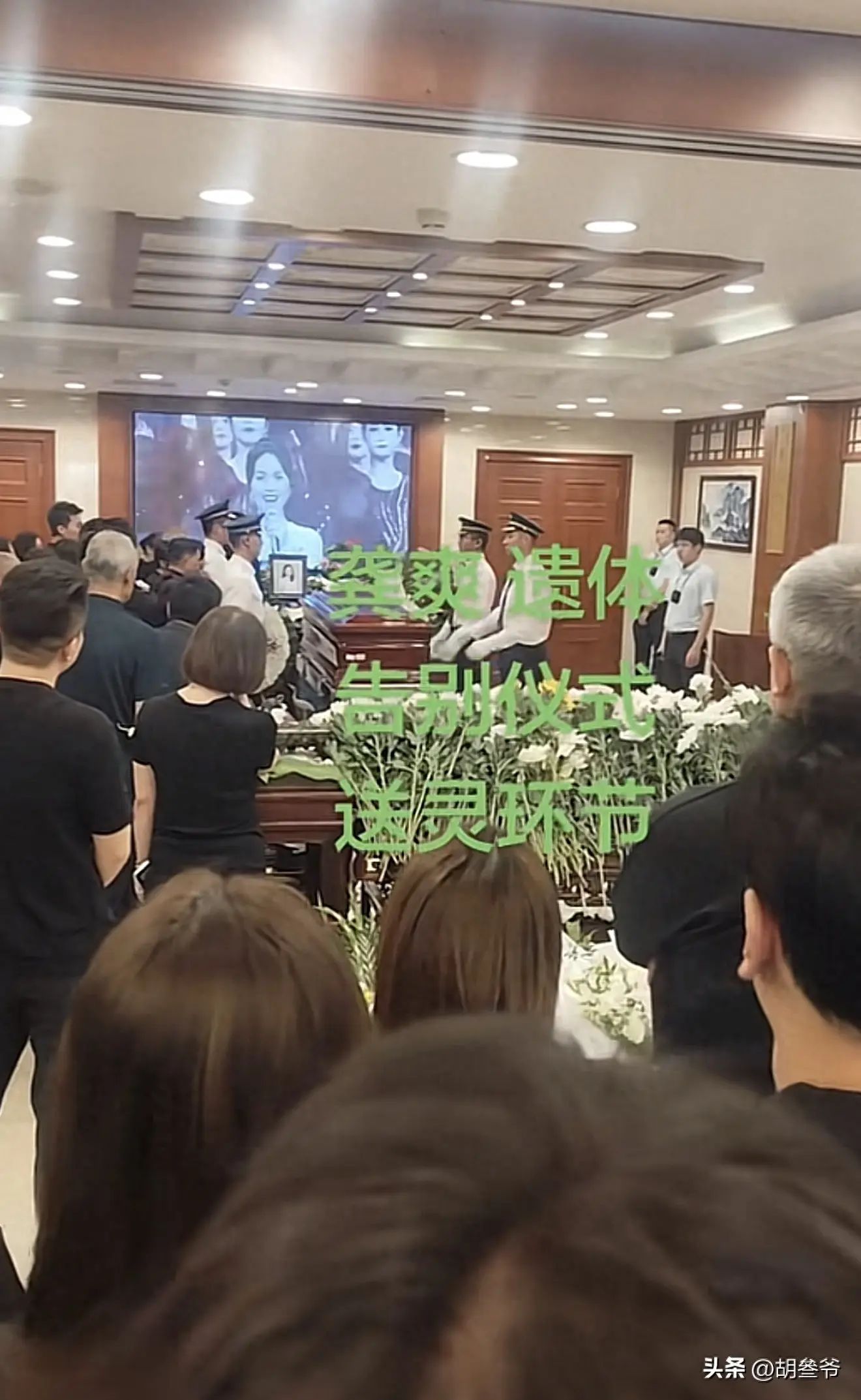 龚爽追悼会：阎维文哭到眼肿，司马南、张韶涵送别，丈夫挽联泪目