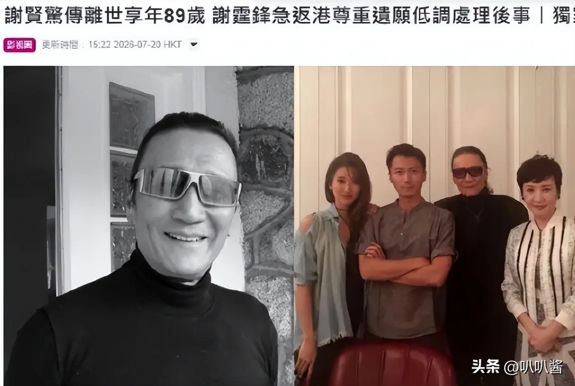 谢贤“阴宅”曝光！和张国荣、肥姐为邻，灵位很多香港富豪买不到