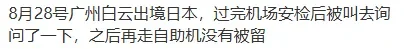 中国出入境新规下周生效 华人接到公安排查通知!大批人出入境受影响