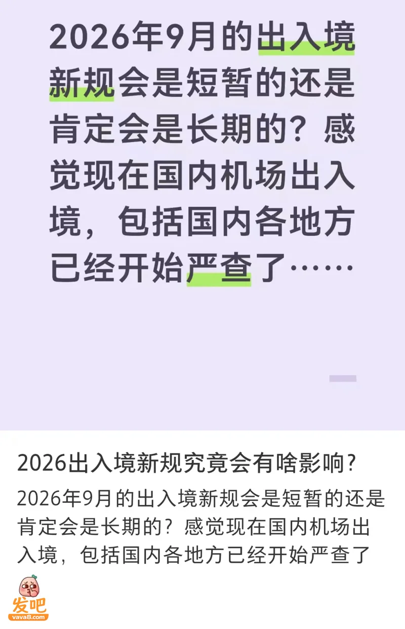 中国出入境新规下周生效 华人接到公安排查通知!大批人出入境受影响