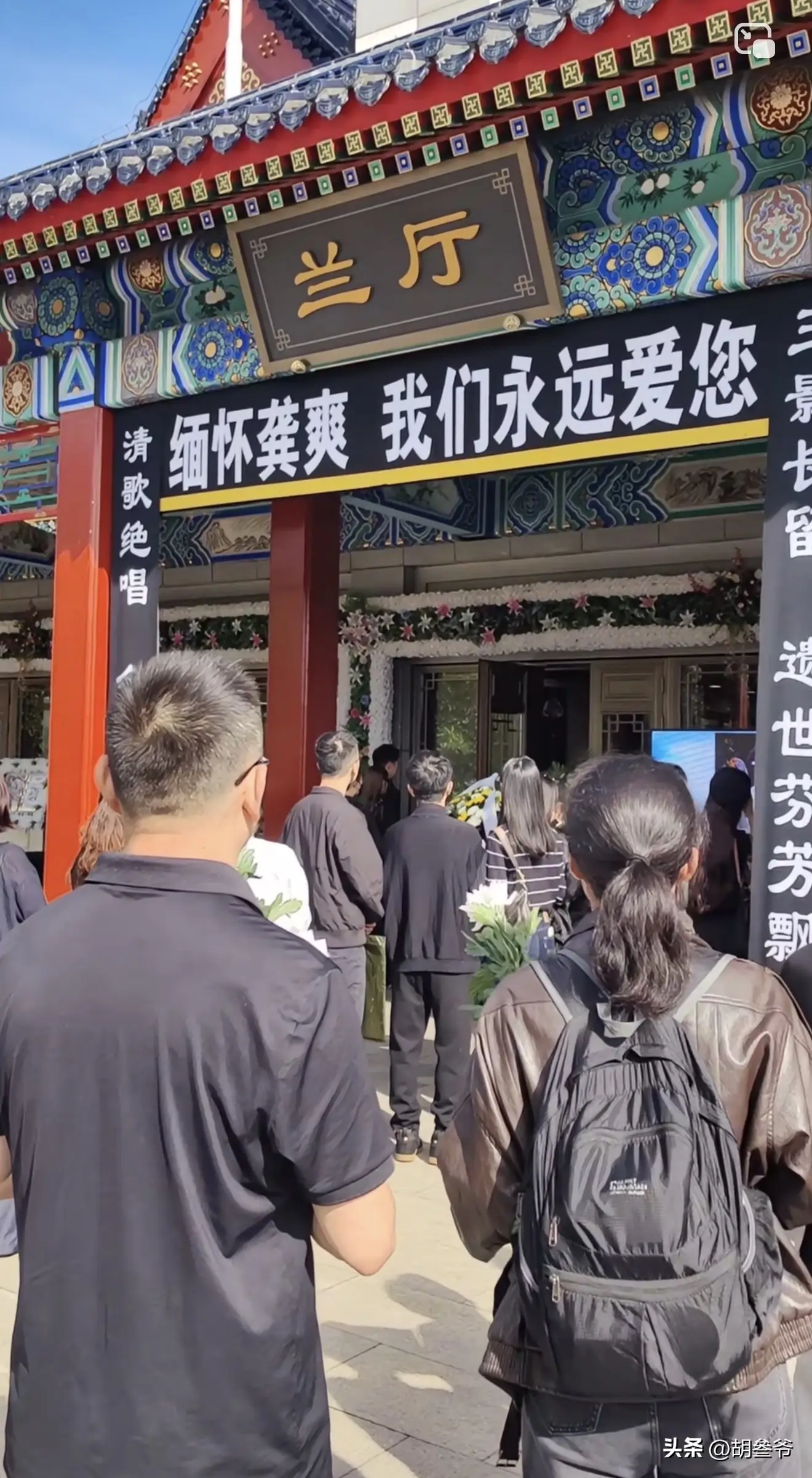 龚爽追悼会：阎维文哭到眼肿，司马南、张韶涵送别，丈夫挽联泪目