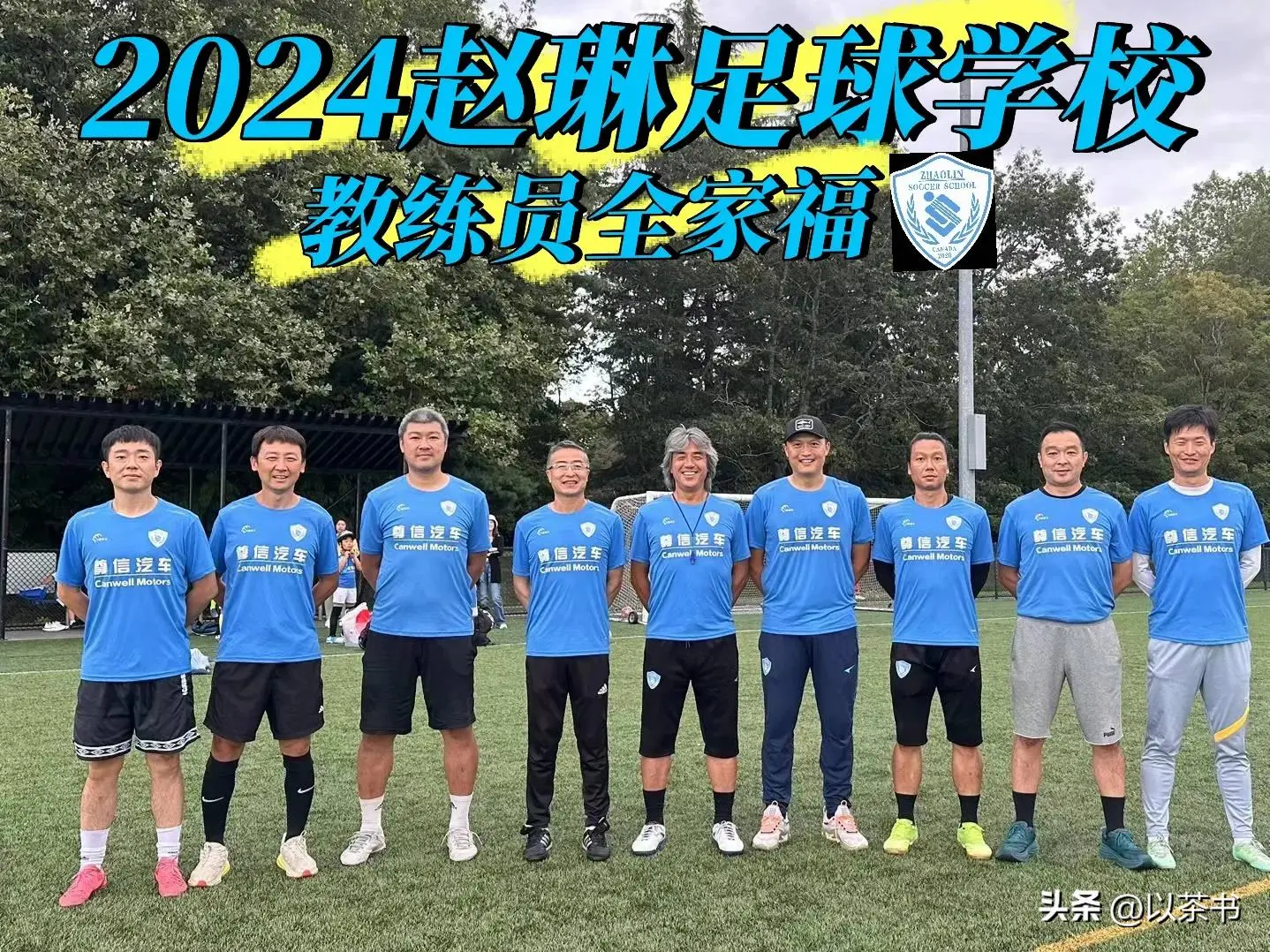 60岁前国足现状：定居加拿大，开足球学校，已财富自由，越老越帅