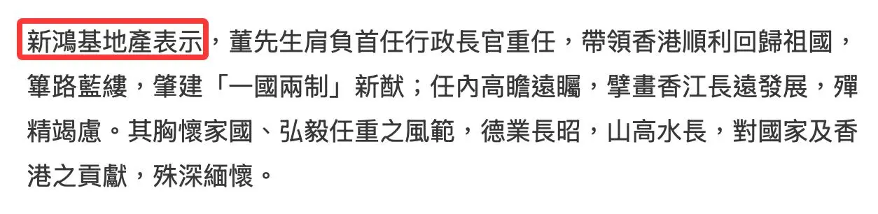 香港四大家族悼念董建华，李嘉诚慰问董太太望节哀，两人交情颇深