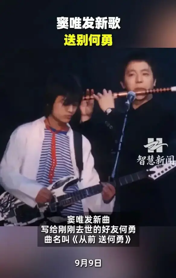 窦唯发新歌送别何勇！全曲无人声歌词，为纯器乐作品