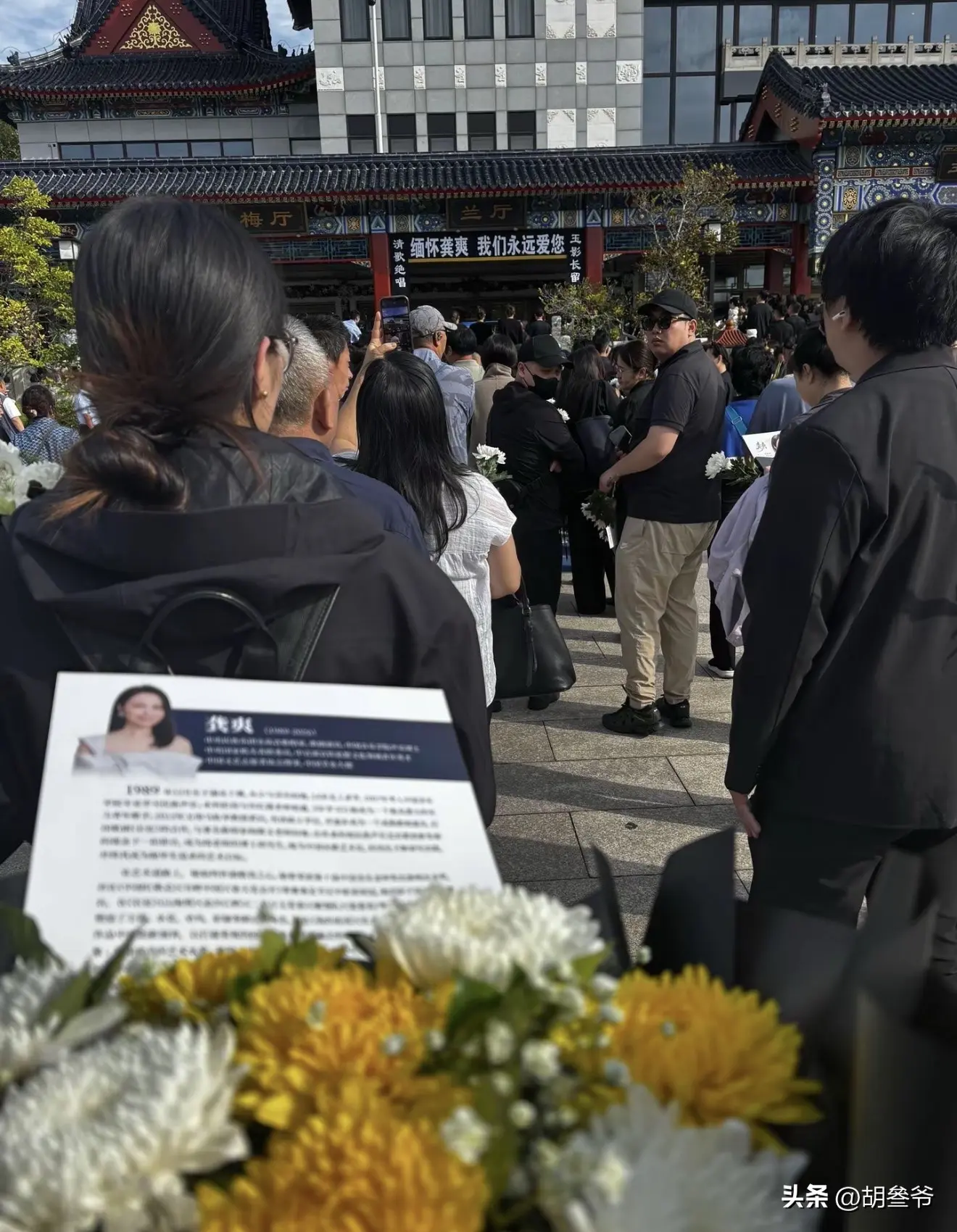 龚爽追悼会：阎维文哭到眼肿，司马南、张韶涵送别，丈夫挽联泪目