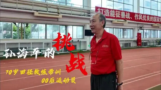 刘翔恩师现状：住上海，两省都发工资，每日2包烟，70岁身体硬朗