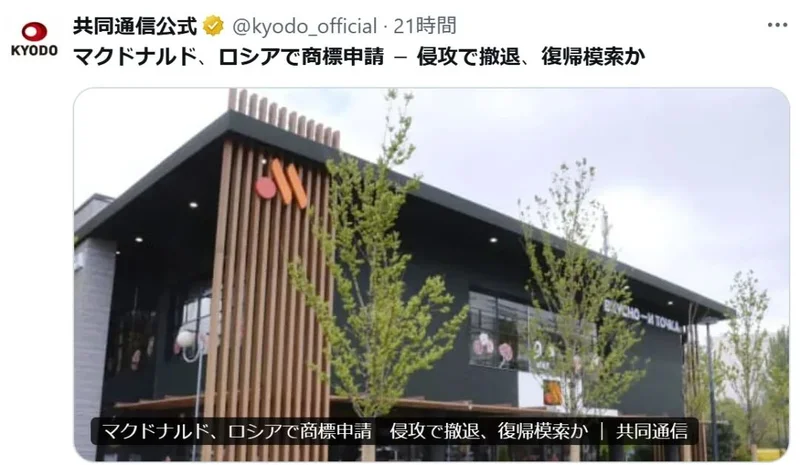 日媒:“永久撤离俄罗斯”的麦当劳已申请商标 寻求重返俄罗斯