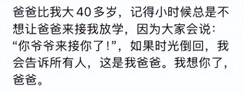 张馨予怀念去世父亲：爸爸比我大40多岁，小时候大家说“爷爷来接你”；网友透露其父临终细节，感叹我女儿苦，别人爸爸能陪孩子到五六十岁