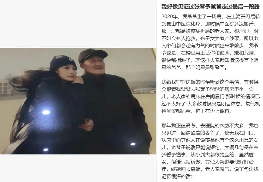 张馨予怀念去世父亲：爸爸比我大40多岁，小时候大家说“爷爷来接你”；网友透露其父临终细节，感叹我女儿苦，别人爸爸能陪孩子到五六十岁