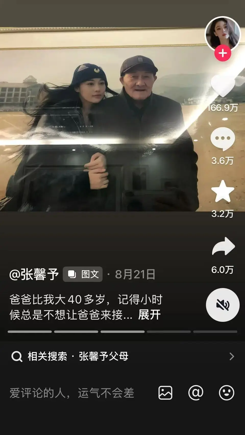 张馨予怀念去世父亲：爸爸比我大40多岁，小时候大家说“爷爷来接你”；网友透露其父临终细节，感叹我女儿苦，别人爸爸能陪孩子到五六十岁