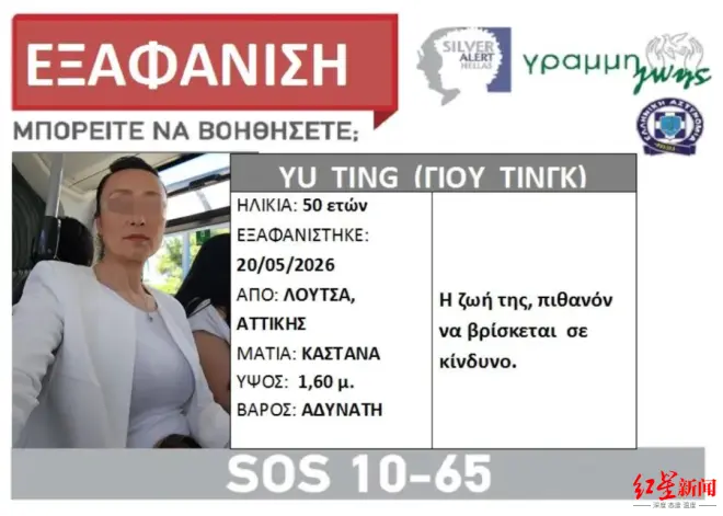 华人女子希腊失踪,公园内发现其护照被撕成碎片
