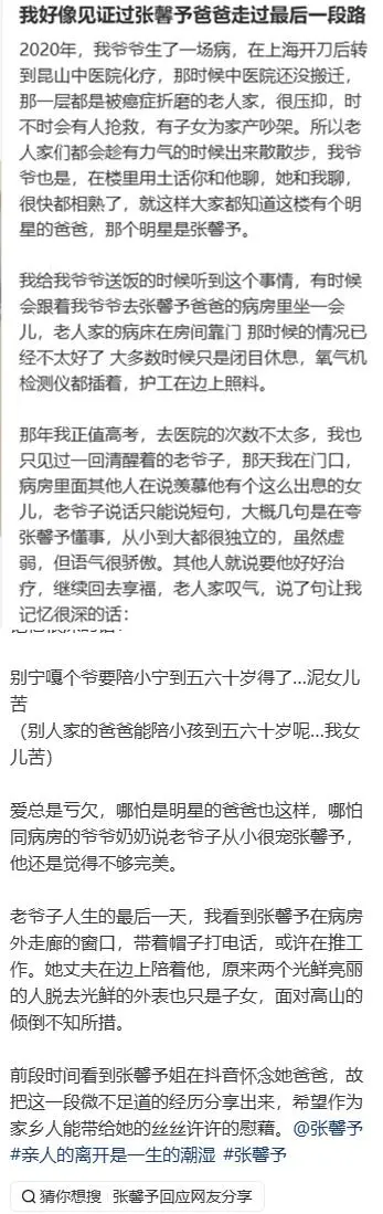 张馨予怀念去世父亲：爸爸比我大40多岁，小时候大家说“爷爷来接你”；网友透露其父临终细节，感叹我女儿苦，别人爸爸能陪孩子到五六十岁