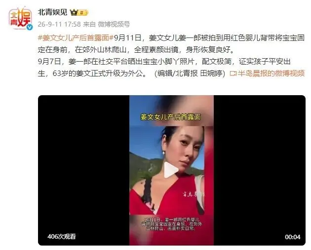 姜文女儿产后首露面！带宝宝去郊外山林爬山状态佳