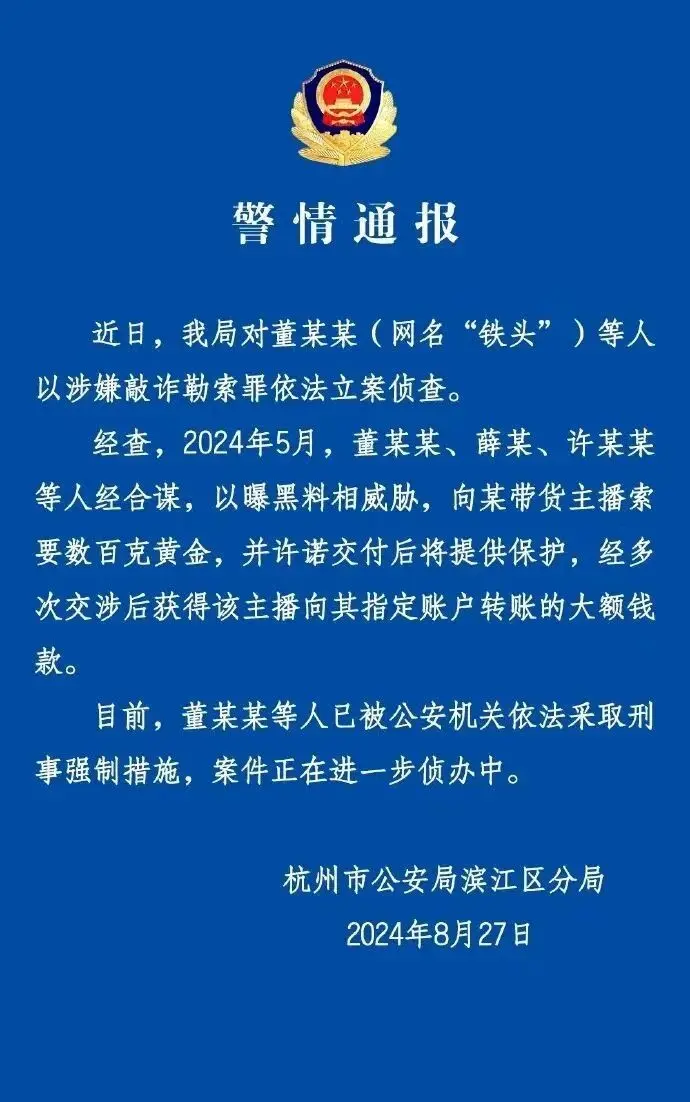打假网红“铁头”敲诈勒索获刑8年  法庭认定属恶势力组织