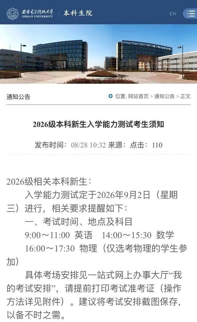 西电这份试卷到底多难？新生高考数学132分、入学考12分