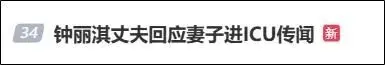 前TVB女星钟丽淇被曝进ICU 疑患渐冻症 本人回应