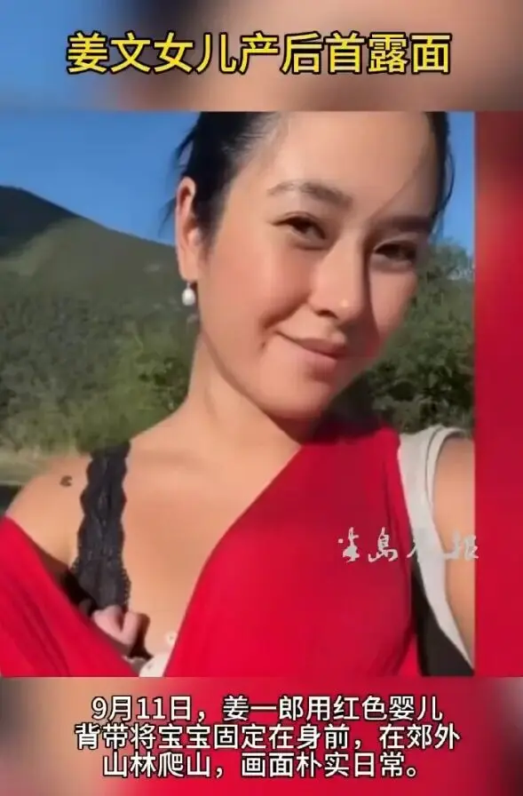 姜文女儿产后首露面！带宝宝去郊外山林爬山状态佳