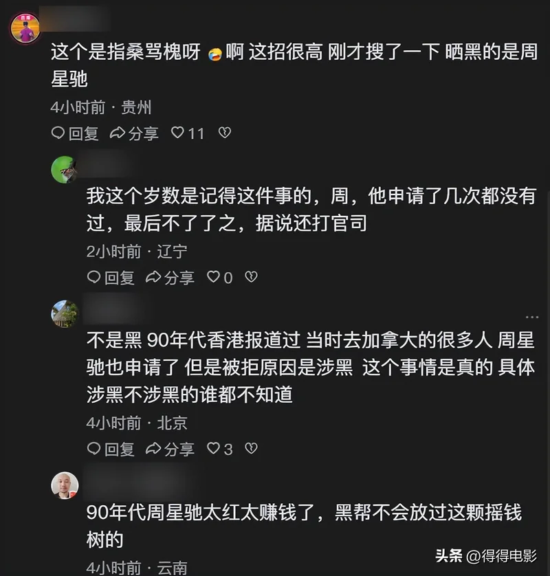 没完了?李修贤又揭周星驰老底:有个人因涉黑,移民加拿大被拒