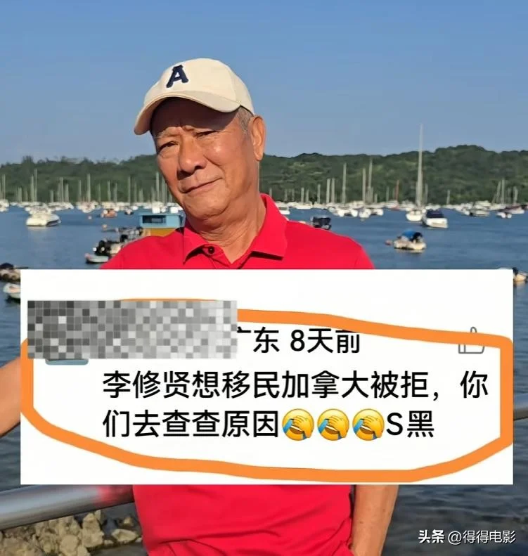 没完了?李修贤又揭周星驰老底:有个人因涉黑,移民加拿大被拒