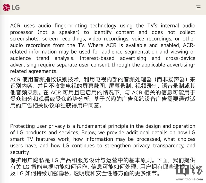 LG再次回应“电视待机状态会录音”:不会持续记录